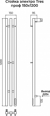 Стойка электро ТРЭ (TRES) проф 1200 КС 9005 матовый TERMINUS Калуга - фото 3