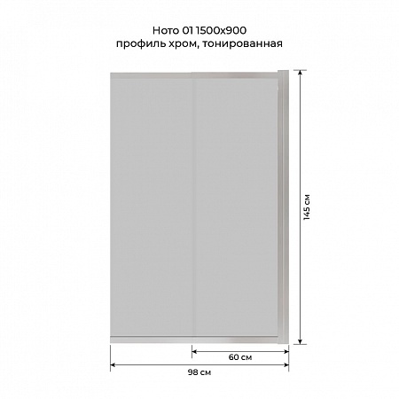 Шторка на ванну слайдер Terminus Ното 01 1500х900 проф.хром, тонированная Калуга - фото 6
