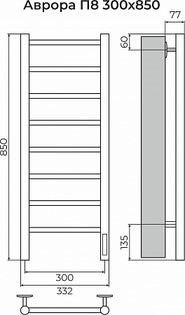 Аврора П8 300х850 Электро (quick touch) Полотенцесушитель TERMINUS Калуга - фото 3