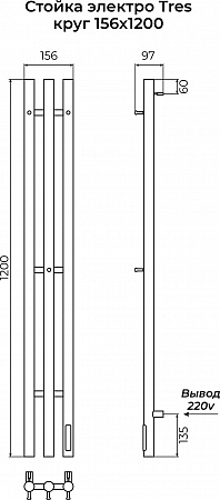 Стойка электро ТРЭ (TRES) круг 1200 КС 9005 матовый TERMINUS Калуга - фото 3