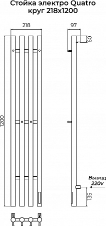 Стойка электро КВАТРО (QUATRO) круг 1200 КС 9003 матовый TERMINUS Калуга - фото 3